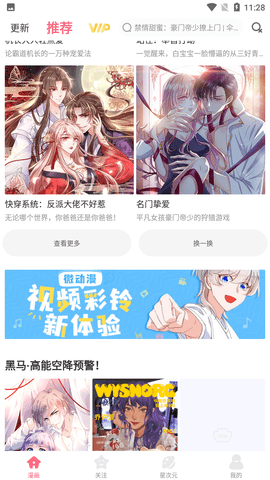 微博动漫官方版app下载2