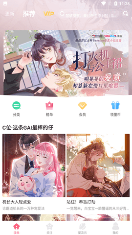 微博动漫官方版app下载1