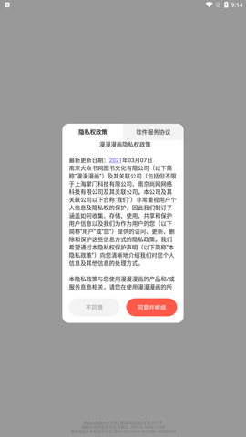 酒窝动漫app手机版下载4