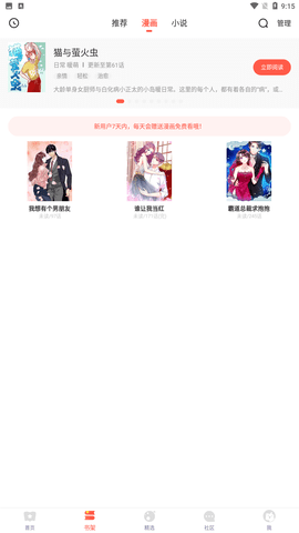 酒窝动漫app手机版下载2