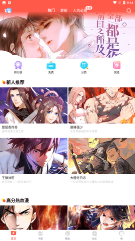 酒窝动漫app手机版下载3