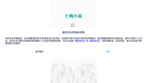 七狗小说app手机版下载4