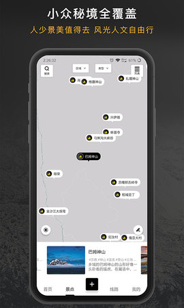 厚度旅行app安卓版下载1