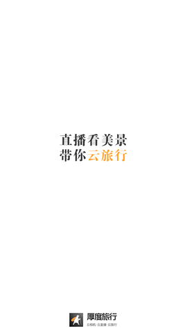 厚度旅行app安卓版下载4