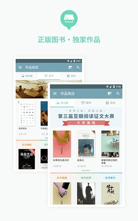 豆瓣读书官方免费版下载4