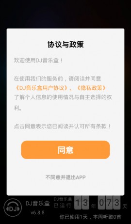 DJ音乐盒车机版免费版下载2
