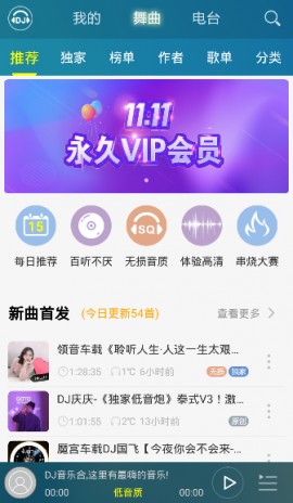 DJ音乐盒车机版免费版下载3