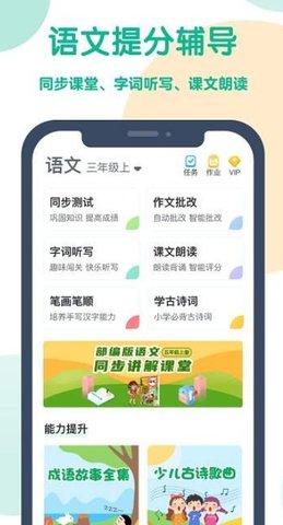 可可宝贝小学英语app手机版下载3
