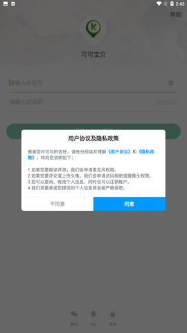 可可宝贝小学英语app手机版下载4
