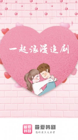 最爱韩剧APP最新版本下载3