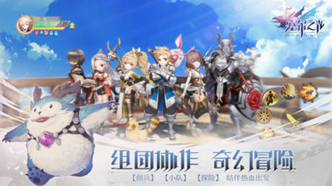 塞尔之光手游官方版下载5