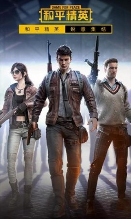 和平精英新兵特训活动辅助app免费下载