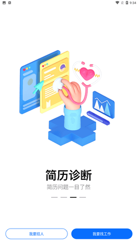 智联招聘官方最新版下载1