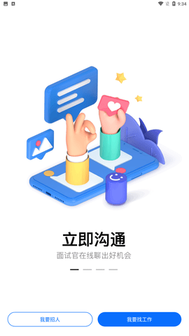 智联招聘官方最新版下载3