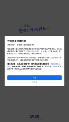 智联招聘官方最新版下载4