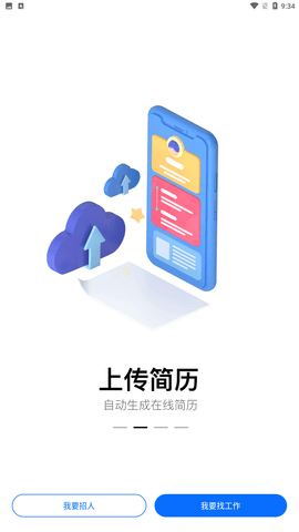 智联招聘官方最新版下载2