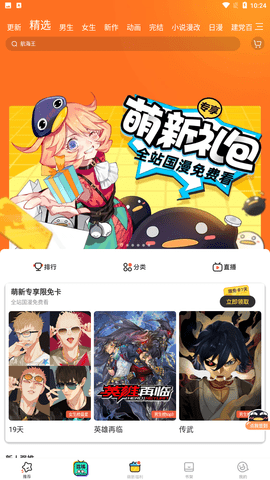 腾讯漫画app免费免费版下载2