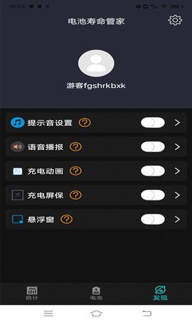 电池寿命管家手机版下载4