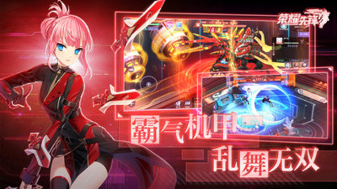 荣耀先锋手游官方版下载3