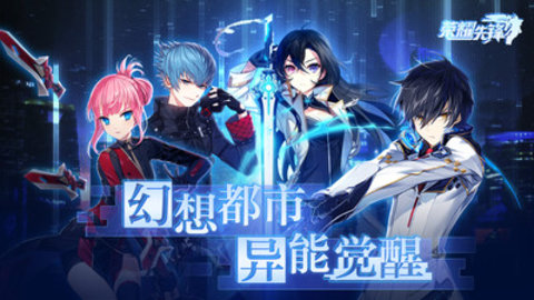 荣耀先锋手游官方版下载4