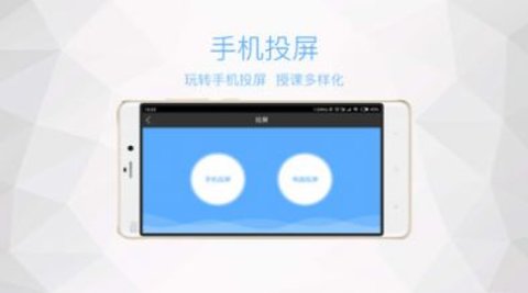 鸿合多屏互动APP官方最新版下载4