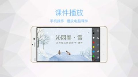 鸿合多屏互动APP官方最新版下载3
