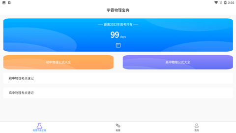 物理大师帮安卓版下载4