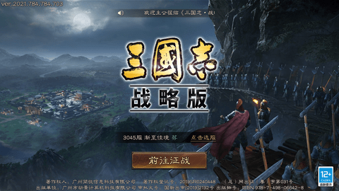 三国志战略版九游版下载