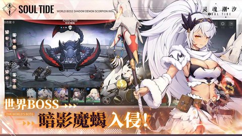 灵魂潮汐b服下载1