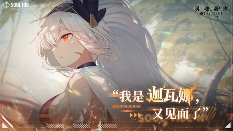 灵魂潮汐b服下载4