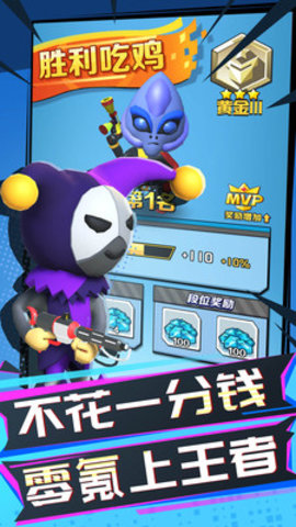 吃鸡全明星免费版下载2