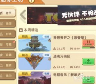 迷你世界旧版本免费版无限迷你币下载