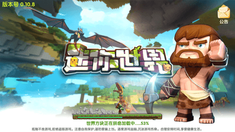 迷你世界旧版本免费版无限迷你币下载4