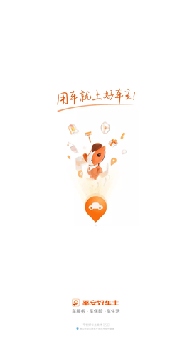 平安好车主app下载安装到手机4