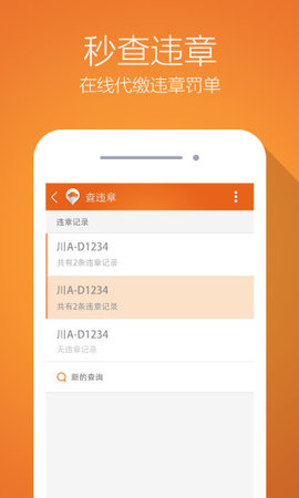 平安好车主app下载安装到手机1
