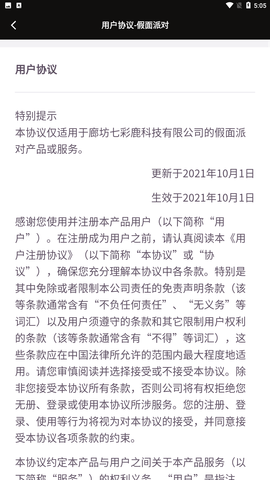 假面派对app官方最新版下载2