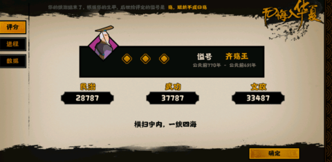 无悔入华夏免费版朝代全解锁无限资源下载