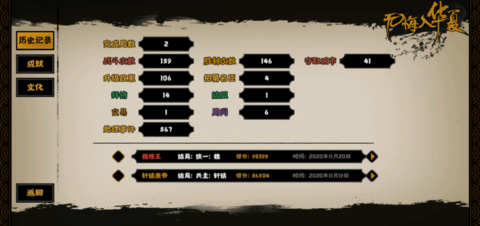 无悔入华夏免费版朝代全解锁无限资源下载