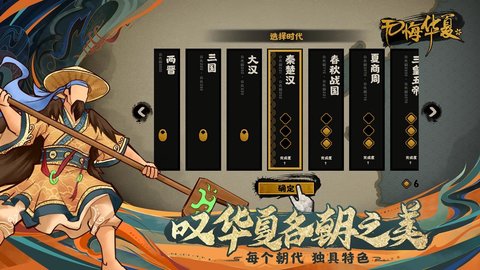 无悔入华夏免费版朝代全解锁无限资源下载4