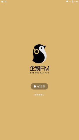 企鹅FM免费听书免费版下载2