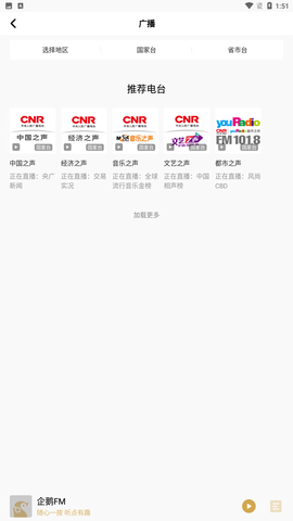 企鹅FM免费听书免费版下载