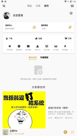 企鹅FM免费听书免费版下载