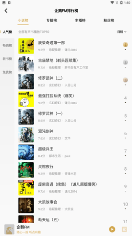 企鹅FM免费听书免费版下载