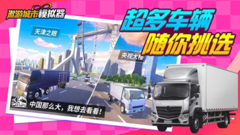 遨游城市模拟器免费版全车辆解锁版下载4