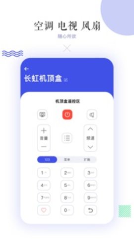 美的空调遥控器下载万能遥控器（免红外）4