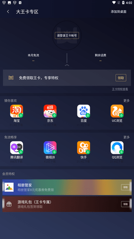 腾讯手机助手管家安卓版下载