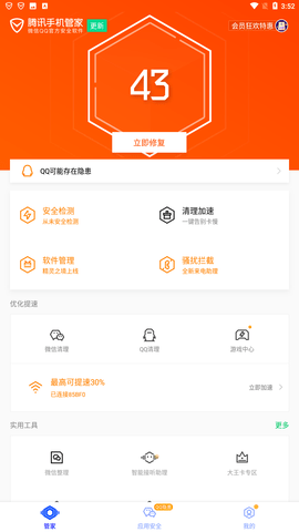 腾讯手机助手管家安卓版下载