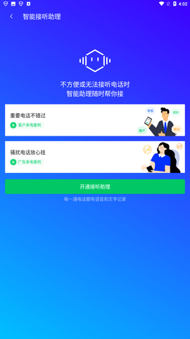腾讯手机助手管家安卓版下载