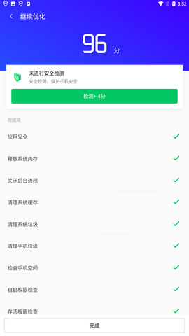 腾讯手机助手管家安卓版下载4