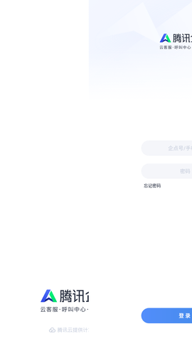 腾讯企点app安卓手机版下载4